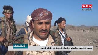 استمرار المواجهات في الضالع بين القوات الحكومية والمليشيا الحوثية    | تقرير يمن شباب