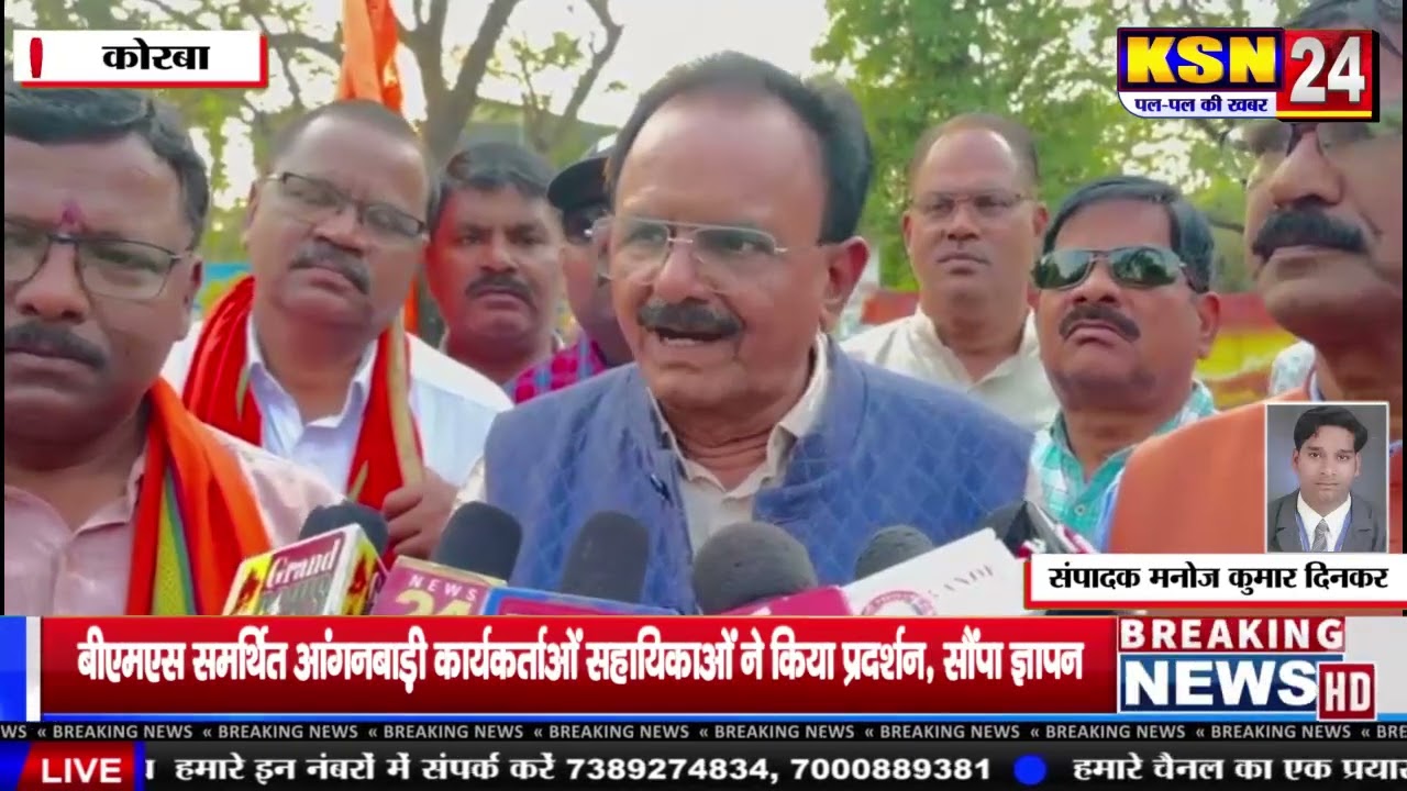 कोरबा:-बीएमएस समर्थित आंगनबाड़ी कार्यकर्ताओं सहायिकाओं ने किया प्रदर्शन,सौंपा ज्ञापन।