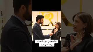 زهراء بن ميم راح ترجع المسلسل حيرة تعالو شوفو الفديو