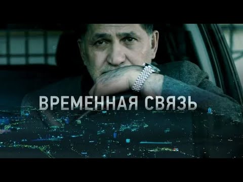 Фантастический Фильм Временная Связь, 2020. По Рассказу Кира Булычева Можно Попросить Нину