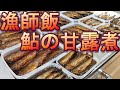 漁師飯！☆鮎の甘露煮☆レシピ☆