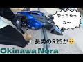 長男と2人でツーリング　#cb1300  #yzf #r25 #Okinawa #nora