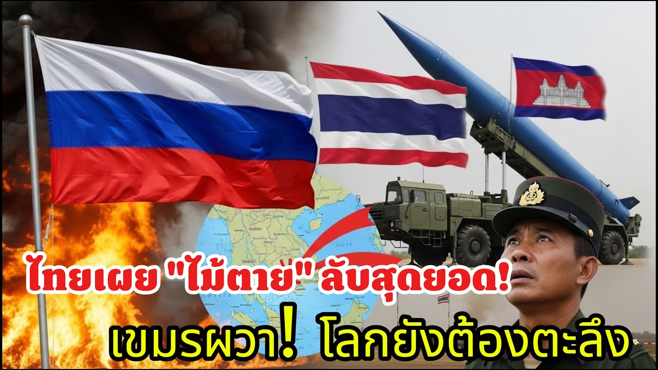 ปูตินแฉเอง! ความลับ 