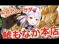 【鯱もなか本店】しゃちダンスを歌ったぱこ❤️【公式アンバサダー企画】