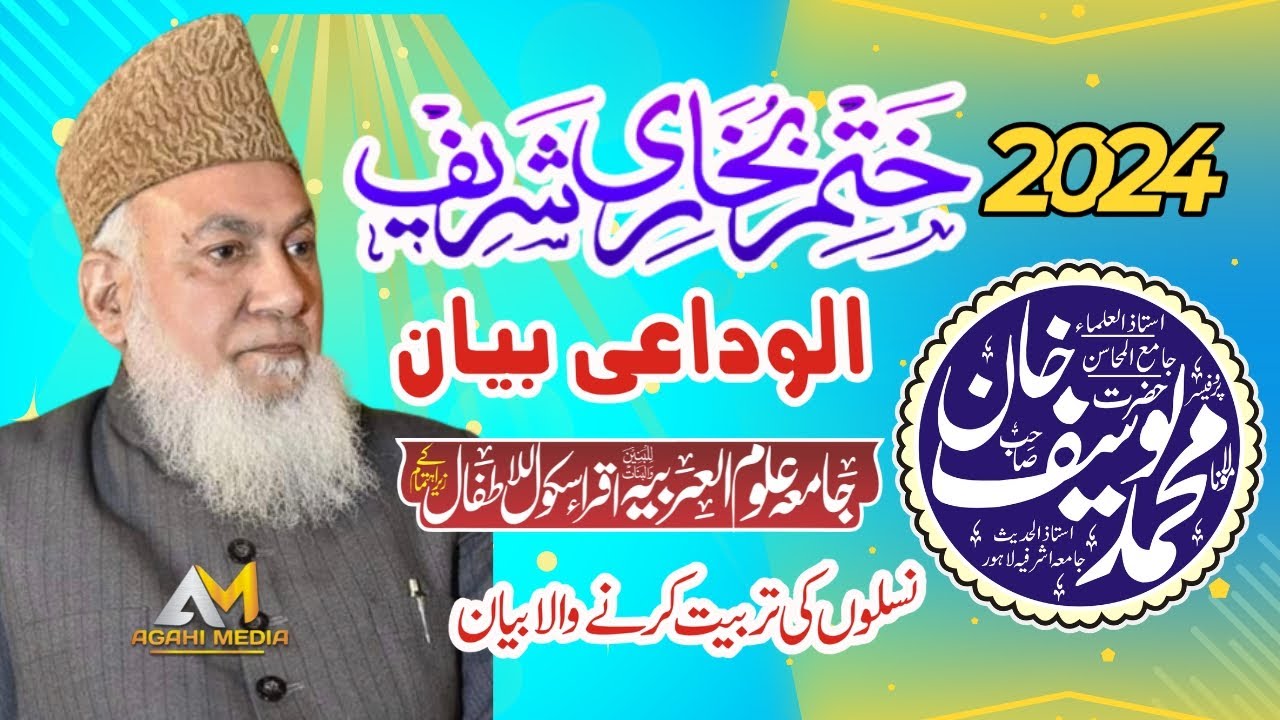 Khatm e Bukhari New Bayan Professor Maulana Yousaf Khan Jamia Ashrafia Lahore Agahi Media