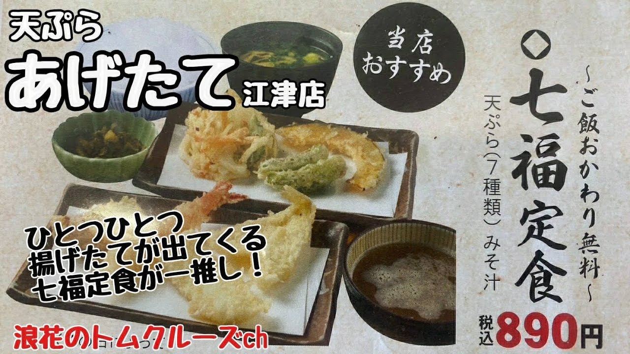 熊本グルメ】七福定食が一推し！あげたて - YouTube