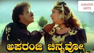 Aparanji Chinnavo Mane Devru V. Ravichandran Sudharani