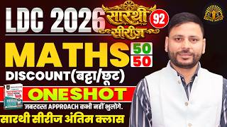 Discount One Shot for RSSB LDC 2026 🔥 | LDC Maths Classes 2026 | Maths Tricks