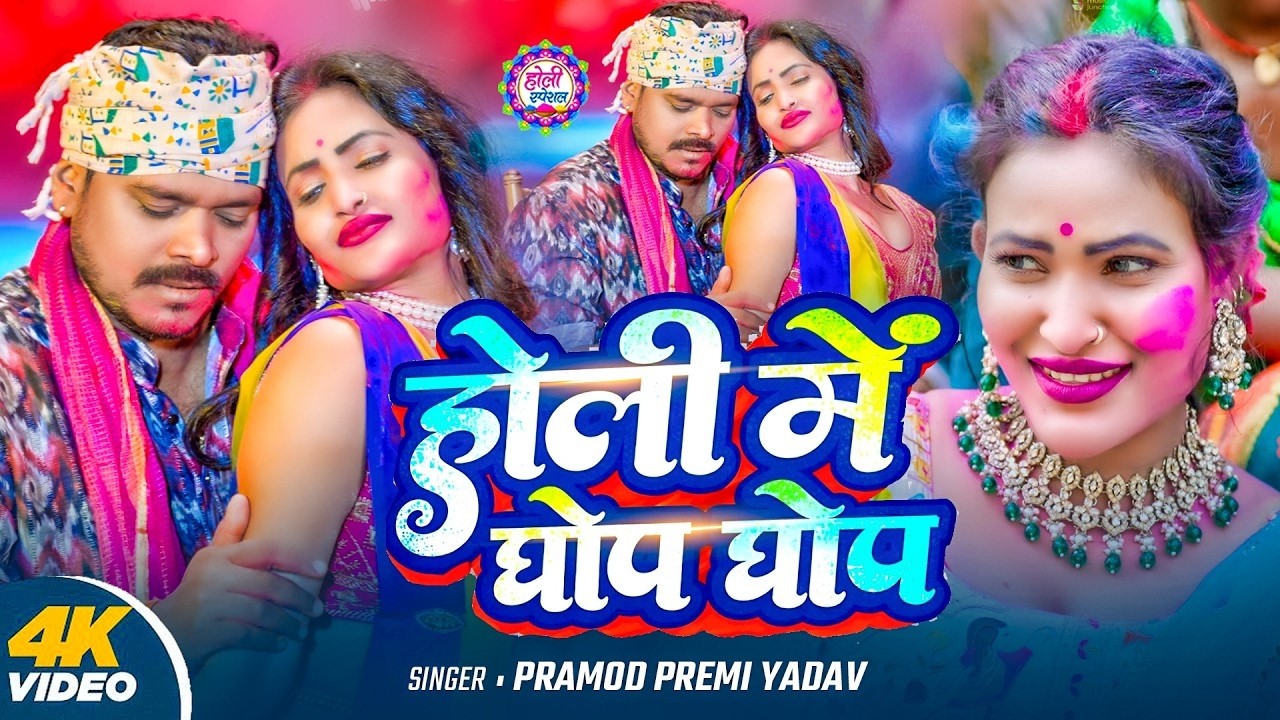 #Video | भतारे हवे | Pramod Premi Yadav | Bhatare Hawe | #Bhojpuri Holi Song 2026