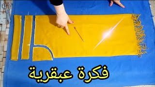 فكرة قنبلة ? خطيرة ? بخمار تاع 200دج ? how to reuse old scarf diy