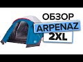Обзор палатки ARPENAZ 2 XL FRESH&BLACK