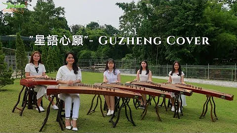 Ost Fly Me To Polaris-星語心願 Guzheng Cover Jade Music School