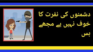 دشمنوں کی نفرت کا خوف نہیں ہے مجھے بس shayari status urdu poetry about life #shorts video