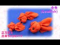 ⁂簡単手芸⁂ 四角生地で作る金魚 　作り方　イラスト付き　How to make Fabric Goldfish 【布あそぼ】