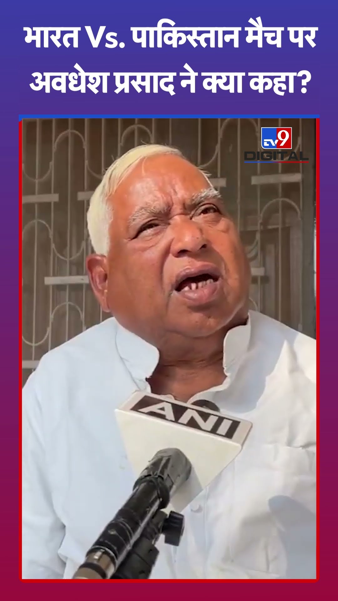 भारत Vs. पाकिस्तान मैच पर अवधेश प्रसाद ने क्या कहा? |#shorts