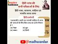 भारतीय भाषाएं, Language related important questions | हिन्दी-NET/JRF/TGT/PGT