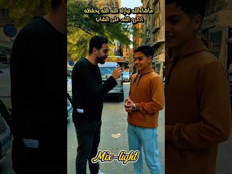 إجابة الطفل عن النبي ﷺ أذهلت المذيع