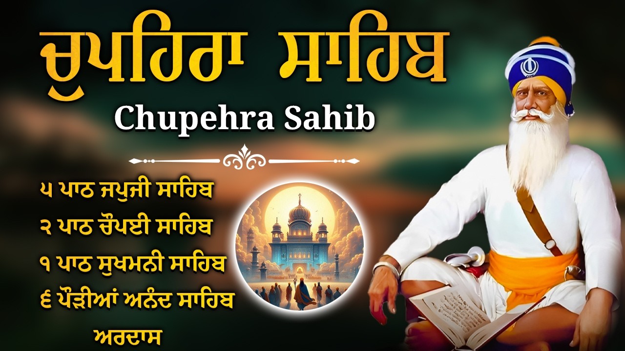 08-03-2026 G. Shaheed Ganj Sahib | Baba Deep Singh Ji | Chupehra Sahib Path | #babadeepsinghji