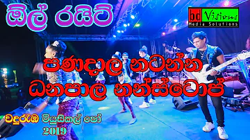 All Right Band Musical Show | Wanduramba | (Part 8) Danapala Nonstop for dance (Live Musical Show)