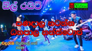 Video thumbnail of "All Right Band Musical Show | Wanduramba | (Part 8) Danapala Nonstop for dance (Live Musical Show)"