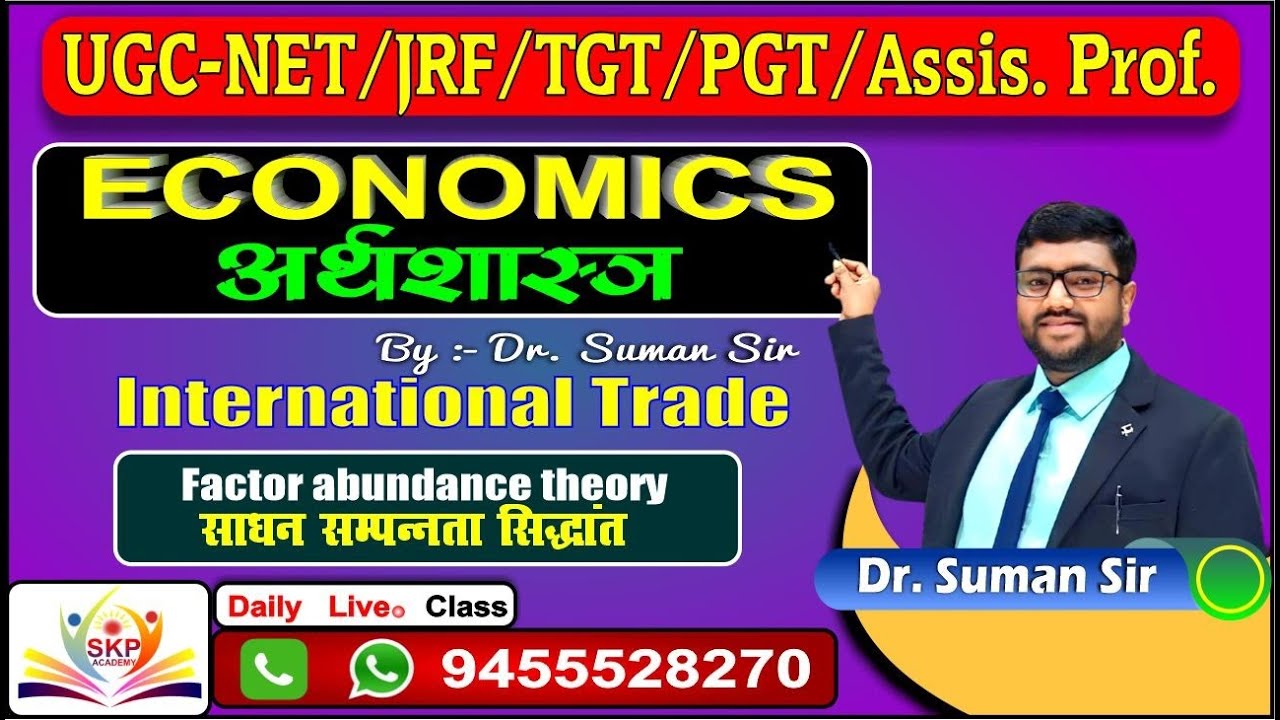 International Trade  II  Class - 12 II   By- Dr. Suman Sir