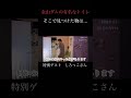 金山ダムの名所の1つの古びたトイレに残されていた物は…#心霊#心霊スポット #心霊番組 #降霊術 #金山ダム
