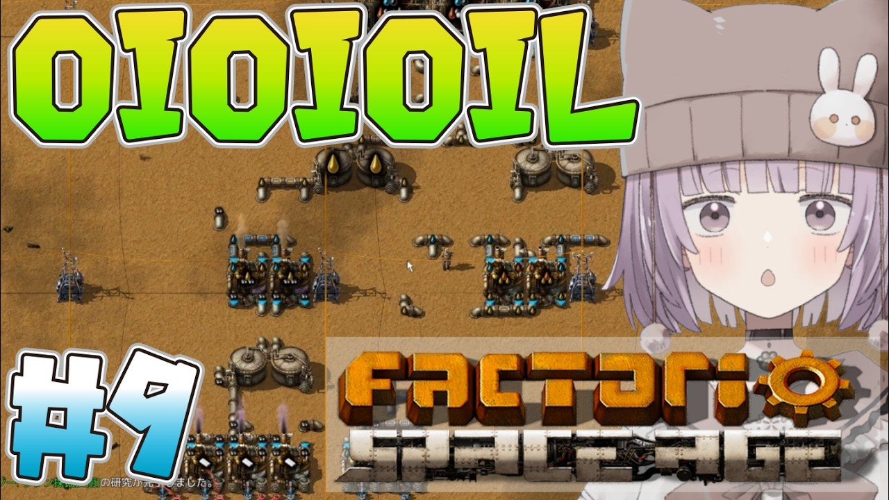 【 #factorio 】石油資源サイコー! #9 / かげこ 【配信アーカイブ】
