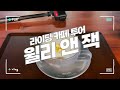 처음이자 마지막으로 윌리 앤 잭 라이더 카페를 슈퍼커브 타고 다녀왔습니다.