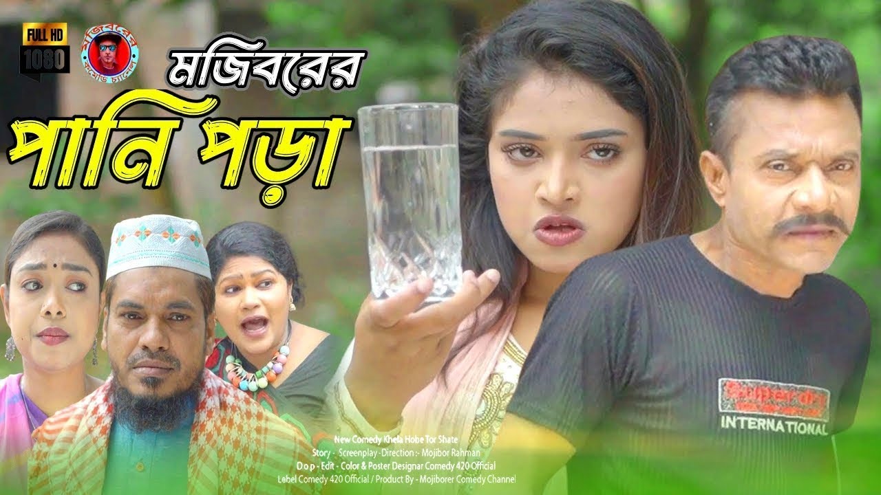 হুজুরের পানি পড়া | Mojiborer Pani Pora New Comedy Video 2025 By Mojibor & Shefa