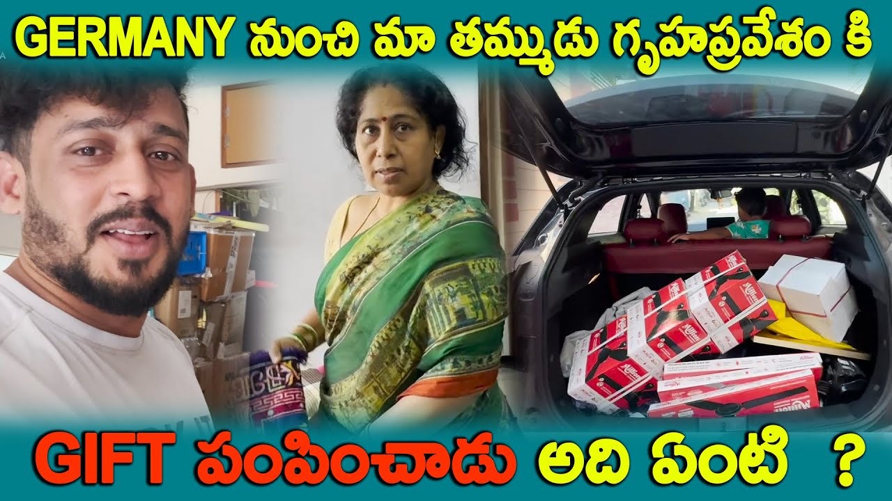 Germany నుంచి మా తమ్ముడు గృహప్రవేశం కి Gift పంపించాడు అది ఏంటి  ? | KUYYA VLOGS