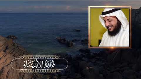 سورة الأنبياء أدريس ابكر/بصوت عالي ونقي