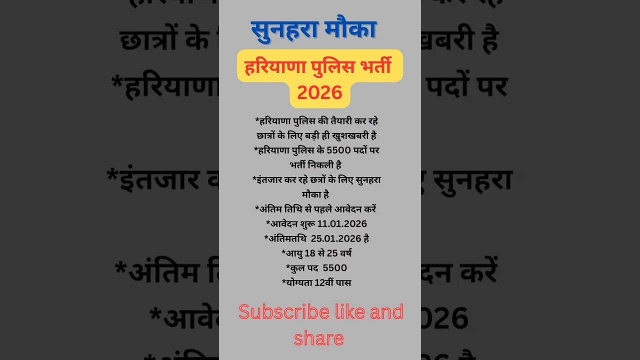 Haryana Police Bharti 2026 || 