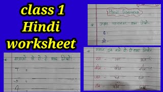 class 1 hindi worksheet class 1 ka l e hindi worksheet class 1 hindi grammar youtube