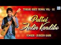 Assamese Folk Song  Putroi Aedin Kandibo  Zubeen Garg    Tukari Geet Monoi Vol   lll