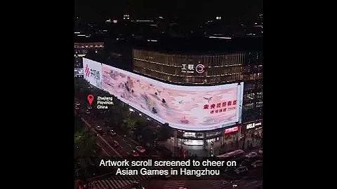 Artwork scroll screened to cheer on Asian Games in Hangzhou #Shorts - DayDayNews