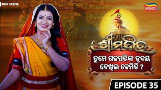 Shree Mandira | Episode-35 | Best Scene |Odia Serial |Jagruti Rath |Buddhaditya Mohanty |Tarang Plus screenshot 5