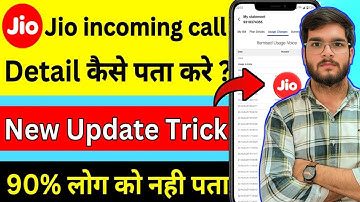 Jio incoming call details kaise nikale | jio incoming call details | how to get jio incoming call 🤙
