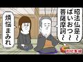 よく聞くと下●タばかり言ってる坊さんのお経【アニメ】【超総集編】