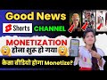 YouTube Shorts Monetization शुरू हो गया 🤑 | कैसी Shorts Video Monetize होगा | Full Detail in Hindi 🔥