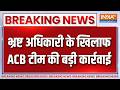 Breaking News : नोटों की गड्डियां, सोने का अंबार, हैदराबाद में ACB टीम की बड़ी कार्रवाई | Hyderabad
