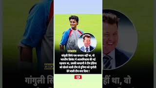सौरव गांगुली ने बदल दी Team India की किस्मत | भारतीय क्रिकेट के असली दादा