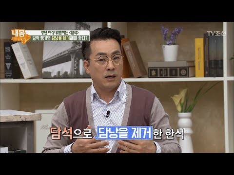 몸속의 돌 담석이 생기면 담낭을 제거해야 한다 내 몸 사용설명서 205회 20180519 