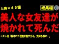 【2chヒトコワ】人間の怖い話まとめ…総集編part15(短編集)【ゆっくり/怖い話/人怖】