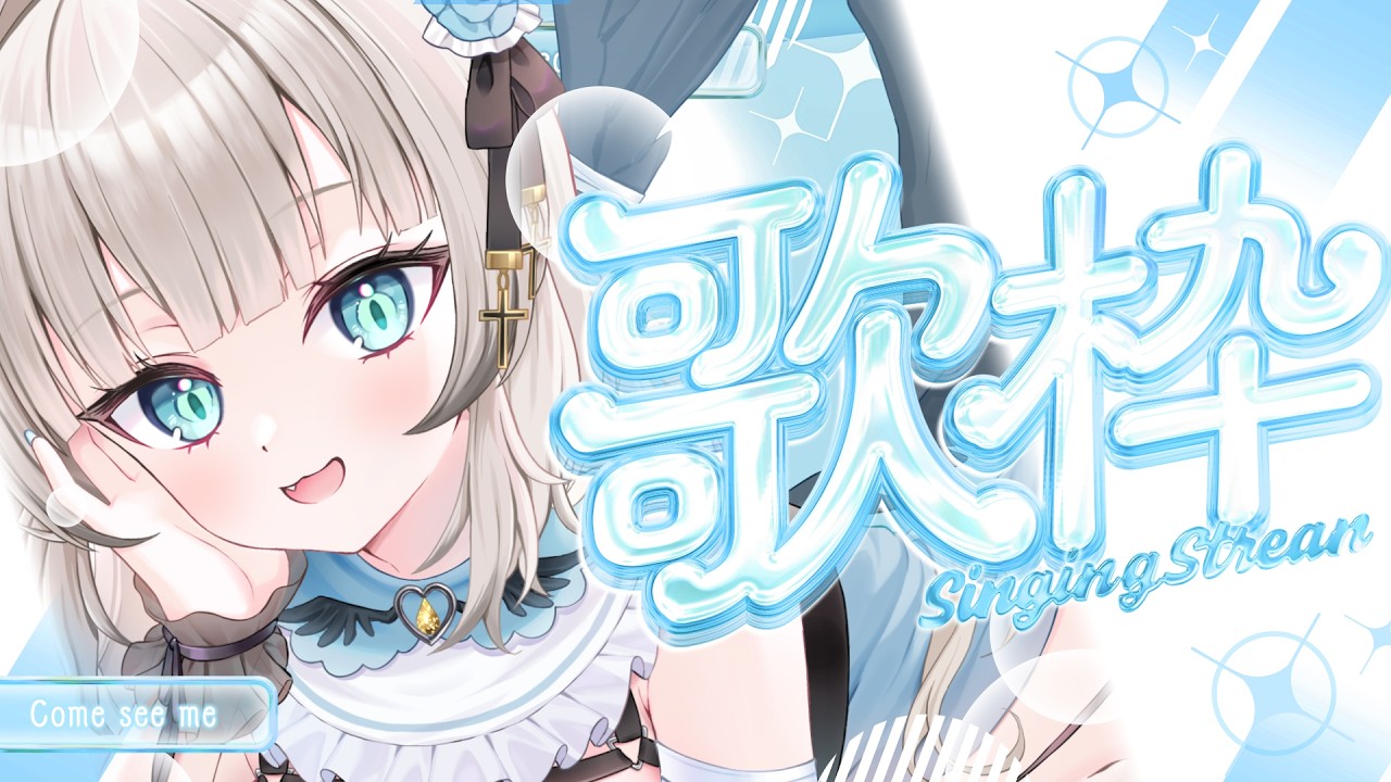 【 #歌枠 】朝から歌わせてください！【 #新人vtuber ／ #堕天ちた 】