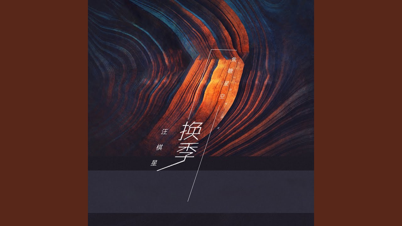 Tonton 换季 di YouTube Tonton 换季 di YouTube