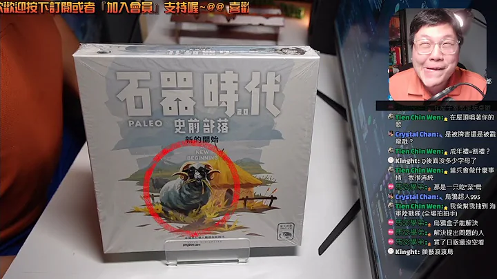 开箱尬聊➤石器时代 2.0 史前部落 新的开始 Paleo: A New Beginning | 素食主义者必玩。羊吃草，我吃羊，我吃间接素! 海鲜素可以吃鸭赏，不要再靠北了!(? #高画质 #桌游 - 天天要闻