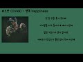 오반 (OVAN) - 행복 가사