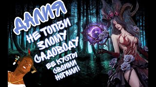 видео: ДАЛИЯ В WATCHER OF REALMS ll ВСЁ, ЧТО НУЖНО ЗНАТЬ О ДАЛИИ ll ПОДРОБНЫЙ ГАЙД НА ДАЛИЮ картинка: ДАЛИЯ В WATCHER OF REALMS ll ВСЁ, ЧТО НУЖНО ЗНАТЬ О ДАЛИИ ll ПОДРОБНЫЙ ГАЙД НА ДАЛИЮ