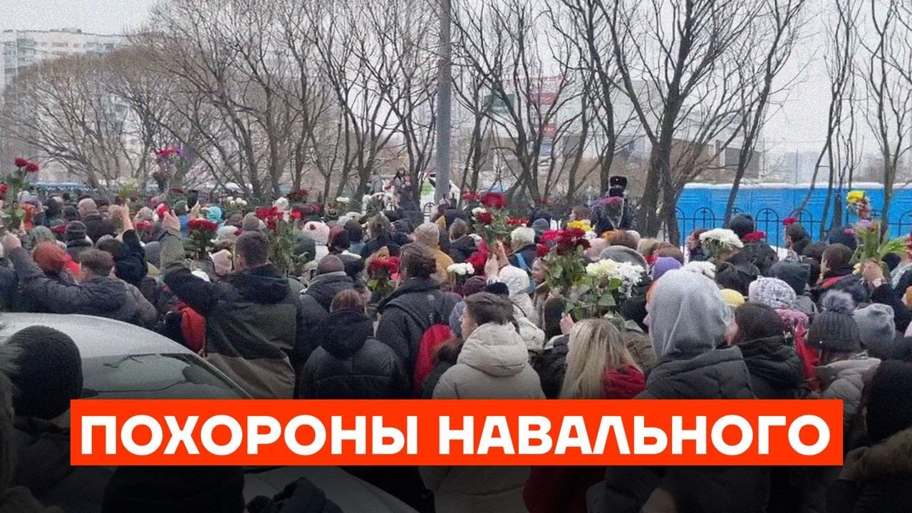 Похороны Алексея Навального. Люди идут на кладбище