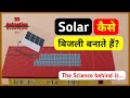 How does solar work  how does solar work  3d animation 